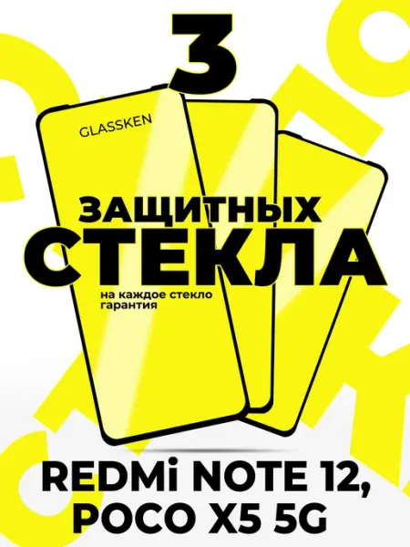 Защитное стекло на redmi note 12 poco x5 5g Glassken