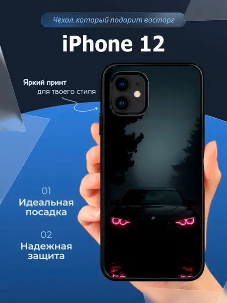 Чехол на iPhone 12 бмв CaseLike