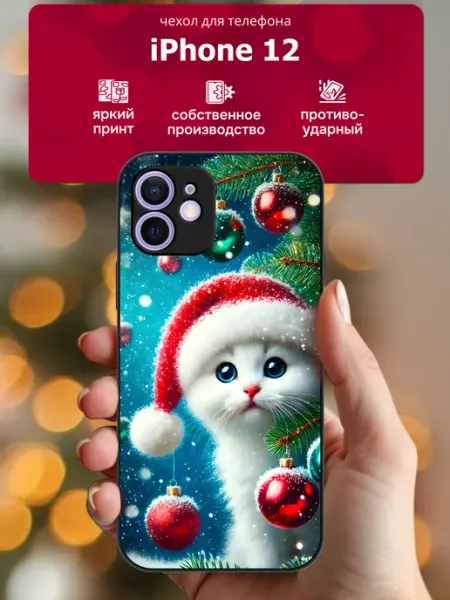 Чехол на iphone 12 котик CaseLike
