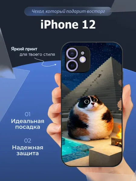 Чехол на iphone 12 котость CaseLike