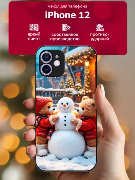 Чехол на iphone 12 снеговик CaseLike