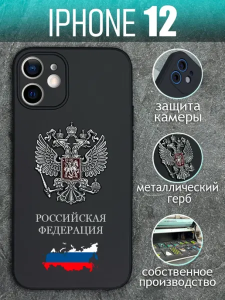 Чехол на iPhone 12 с серым металлическим Гербом COVERGOOD