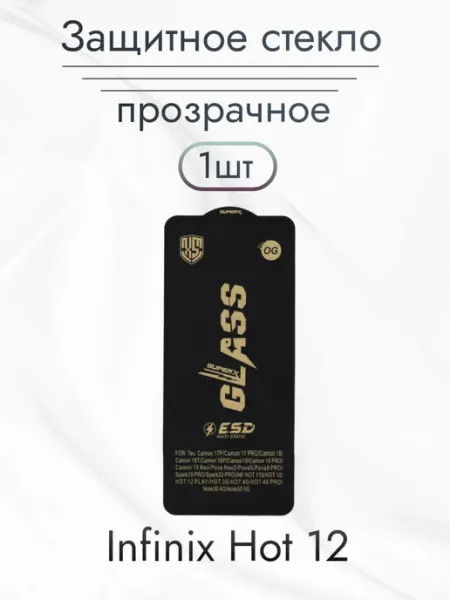 Защитное стекло для Infinix Hot 12 Rostwain