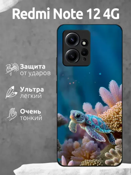 Чехол на Redmi Note 12 Черепашка Li&Va