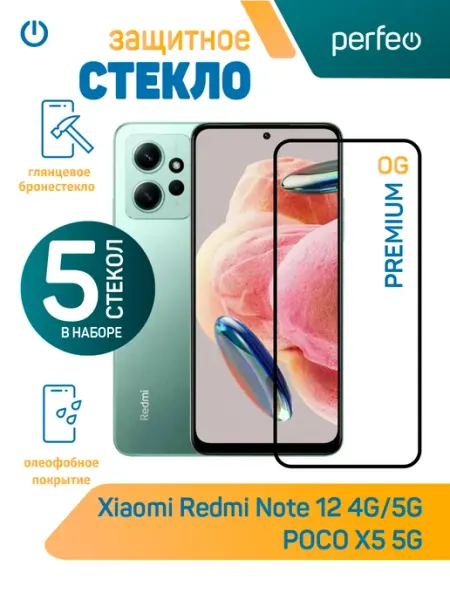 Защитное стекло на Xiaomi Redmi Note 12 PERFEO