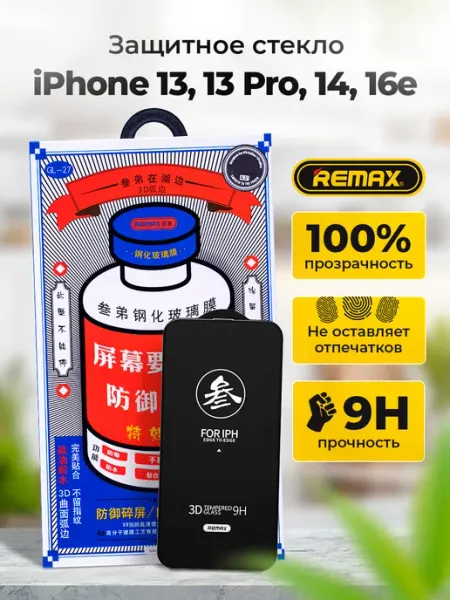 Защитное стекло Glass GL-27 на iPhone 13, 14, 13 Pro, 16e remax