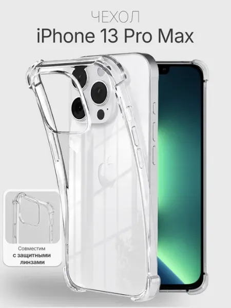 Чехол iPhone 13 Pro Max прозрачный противоударный Apple