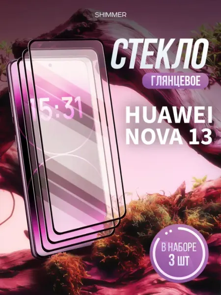 Защитное стекло на Huawei Nova 13 shimmer.