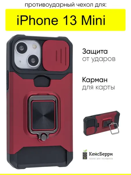 Чехол для iPhone 13 Mini, серия Plastic slot КейсБерри.