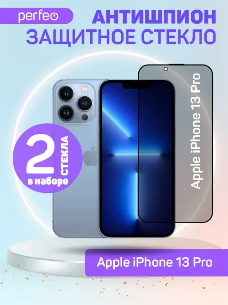 Защитное стекло на iPhone 13 pro Антишпион PERFEO