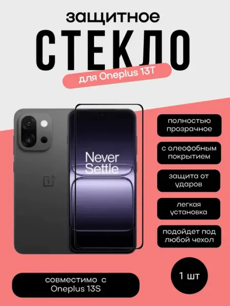 Защитное стекло для OnePlus 13S 13T 5G Full Glue 3D ORIGberry