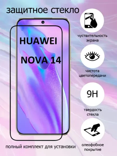 Защитное стекло на экран Huawei Nova 14 HMELINKA