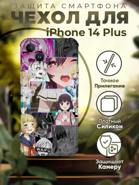 Чехол на iPhone 14 Plus силиконовый с принтом Аниме iCASE67