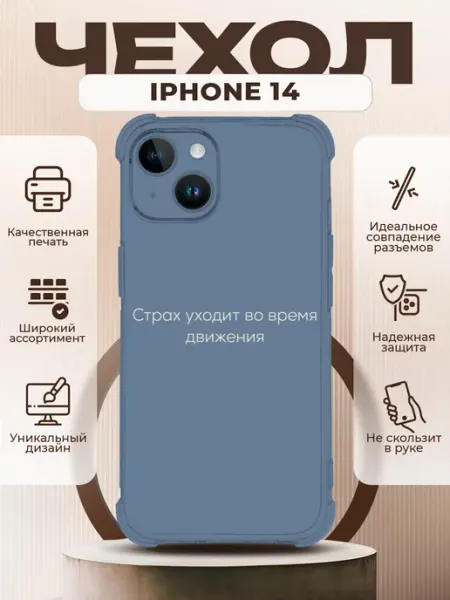 Чехол на IPHONE 14 силиконовый с принтом надпись PRINTberries