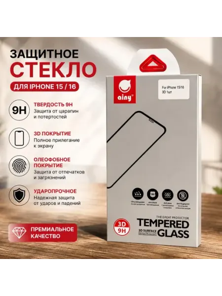 Защитное стекло 3D для iPhone 15 16
