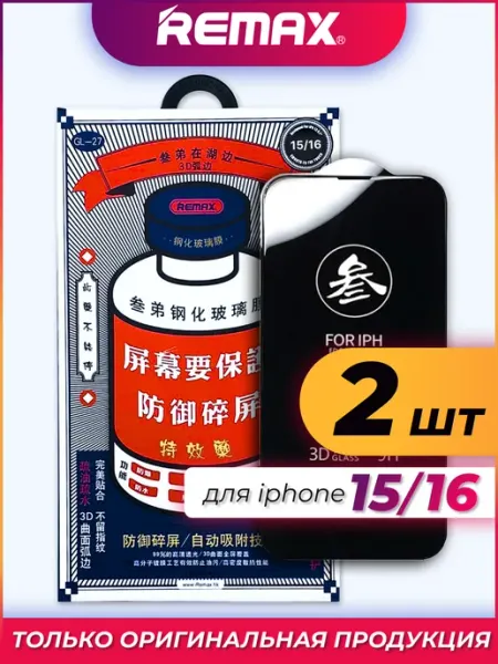 Защитное стекло на iPhone 15 16 Remax 2 шт Mandarin Group