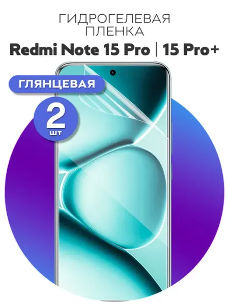 Защитная пленка на Redmi Note 15 Pro 5G, 15 Pro+ LUXURY acces