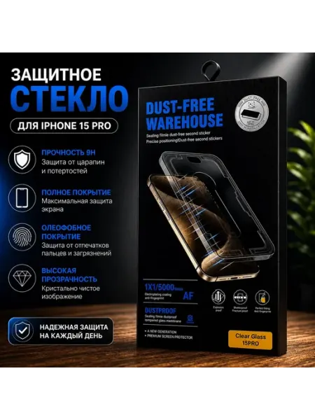 Защитное стекло для iPhone 15 Pro c боксом для установки Ainy
