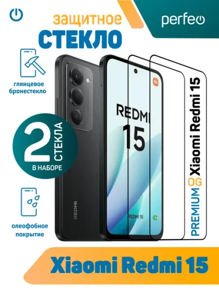 Защитное стекло на Xiaomi Redmi 15 PERFEO