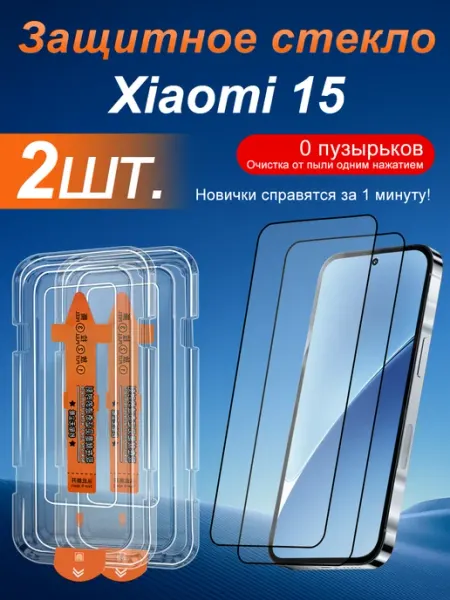 Защитное стекло для Xiaomi 15 Ru Store