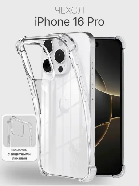 Чехол iPhone 16 Pro прозрачный противоударный Apple