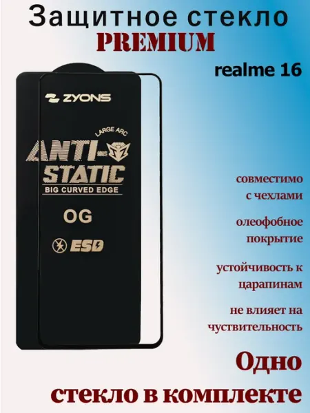 Защитное стекло для realme 16 StoreCase