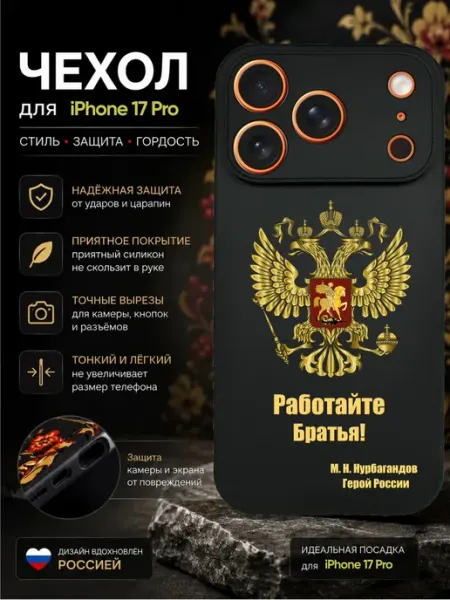Чехол на Apple iPhone 17 Pro с принтом Герб WoodyShop