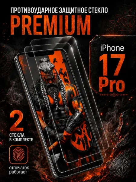 Защитное стекло PREMIUM на iPhone 17 Pro Arhon