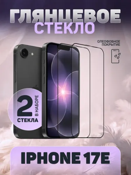 Защитное стекло на iPhone 17e PERFEO