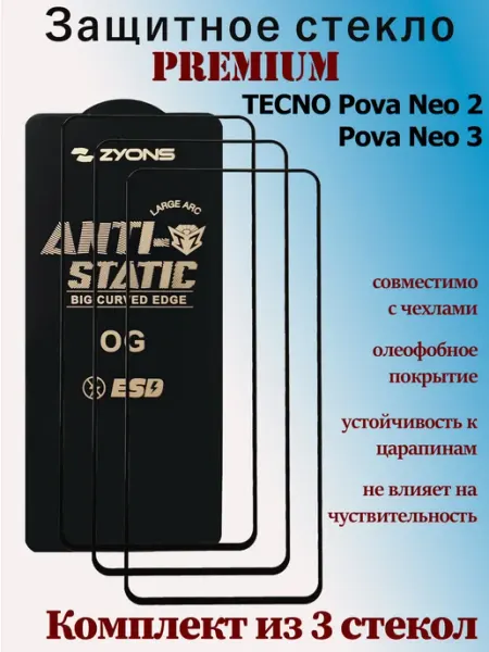 Защитное стекло для TECNO Pova Neo 2, Pova Neo 3 StoreCase