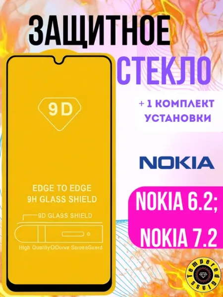 Защитное стекло для Nokia 6.2 7.2 Tempered Glass