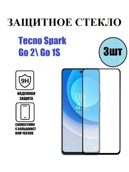Защитное стекло Tecno Spark Go 2 3 шт 9D Стёкла GSM