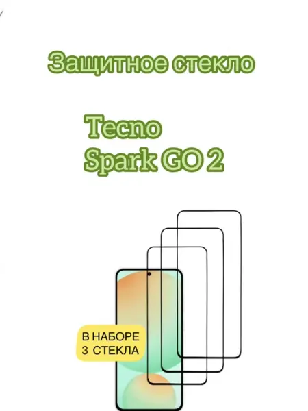 Защитное стекло Tecno Spark Go 2 glass and case