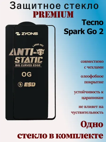 Защитное стекло для Tecno Spark Go 2 StoreCase