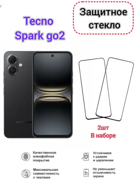 Защитное стекло Tecno Spark Go 2