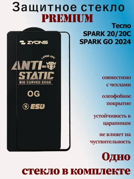 Защитное стекло для Tecno SPARK 20, 20C, SPARK GO 2024 StoreCase