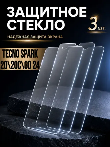 Защитное стекло на Tecno Spark 20 20c комплект 3шт 9Dglass