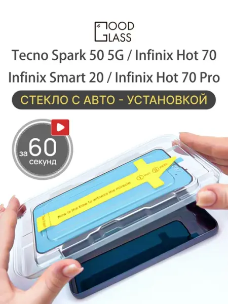 Стекло Tecno Spark 50 5G Infinix Smart 20 Hot 70 Pro 6.7 Good Glass