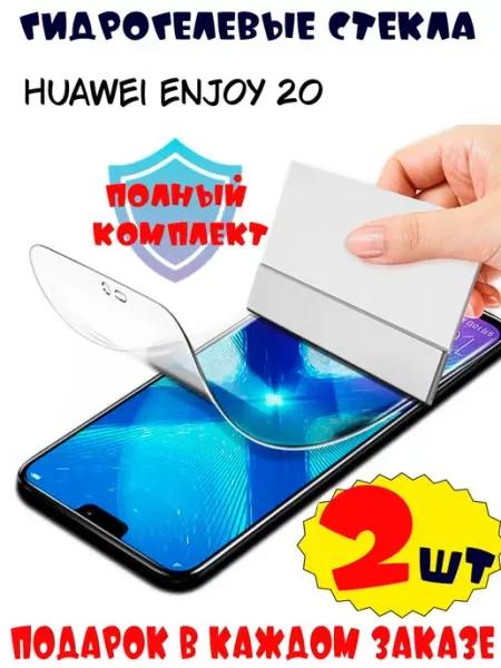 Защитные стекла Huawei Enjoy 20 9d