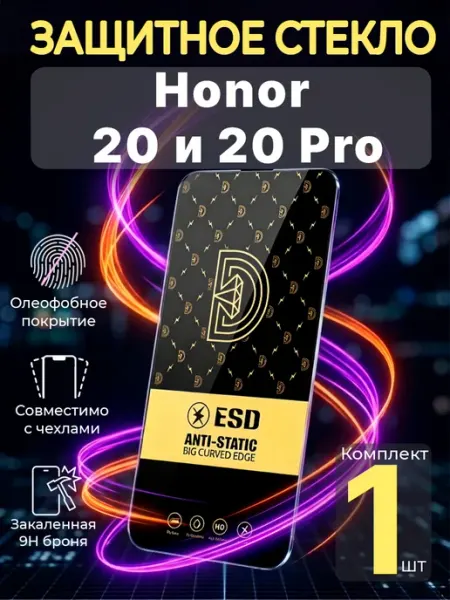 Защитное стекло на Honor 20 и Honor 20 Pro Profit