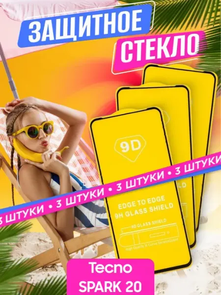 Защитное стекло Tecno SPARK 20 NstShop