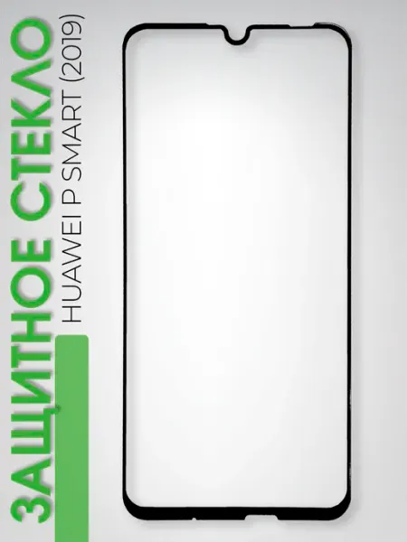 Стекло Full Glue для P Smart (2019) черное Huawei