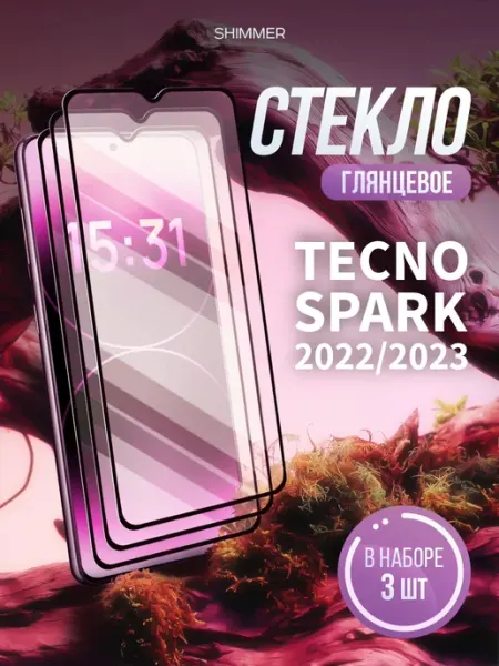 Защитное стекло на Tecno Spark 2022, Tecno Spark 2023 shimmer.