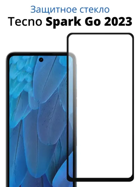 Защитное стекло для Tecno Spark Go 2023 ACHILLES