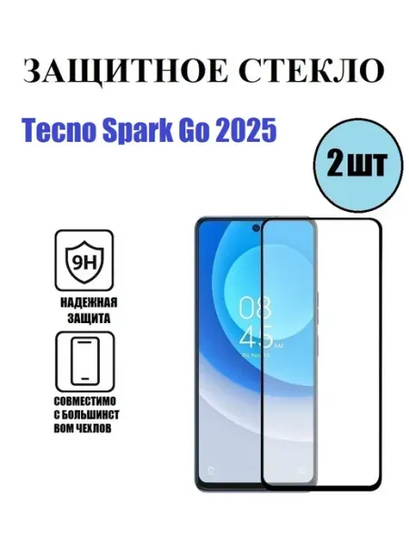 Защитное стекло Tecno Spark Go 2025 2 шт 9D Стёкла GSM