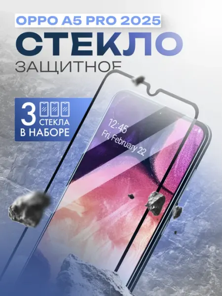Защитное стекло на Oppo A5 Pro 2025 Hama Store