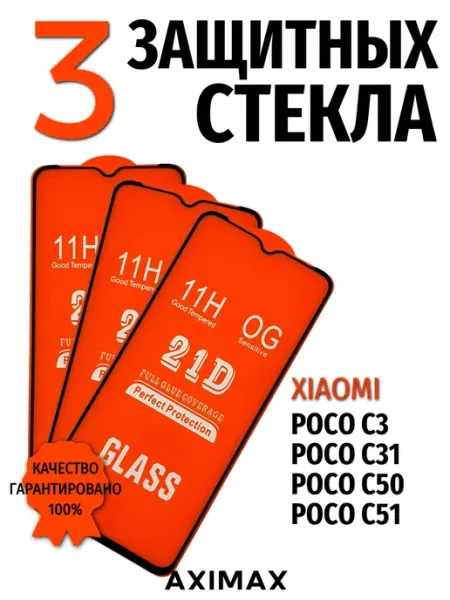 Защитное стекло на Xiaomi Poco C3 C31 C50 C51 21D