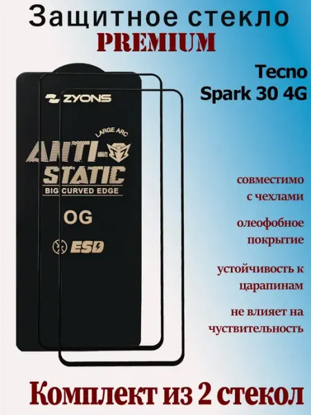 Защитное стекло для Tecno Spark 30 4G StoreCase