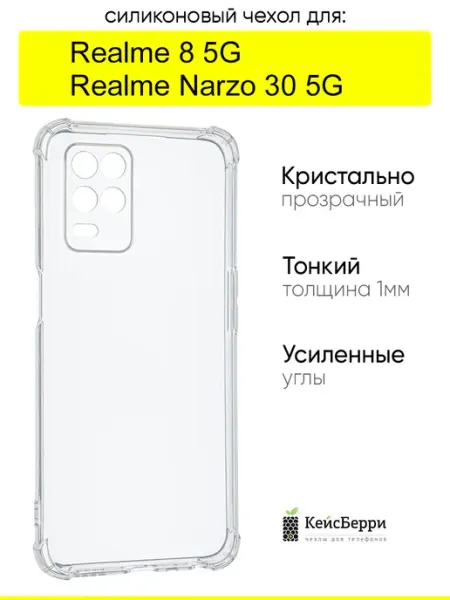 Чехол для Realme Narzo 30 5G Realme 8 5G, серия Alfa КейсБерри.