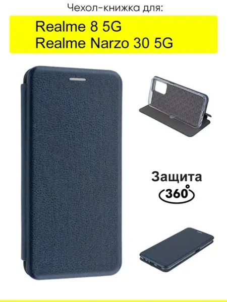 Чехол для Realme Narzo 30 5G Realme 8 5G, серия Miria КейсБерри.